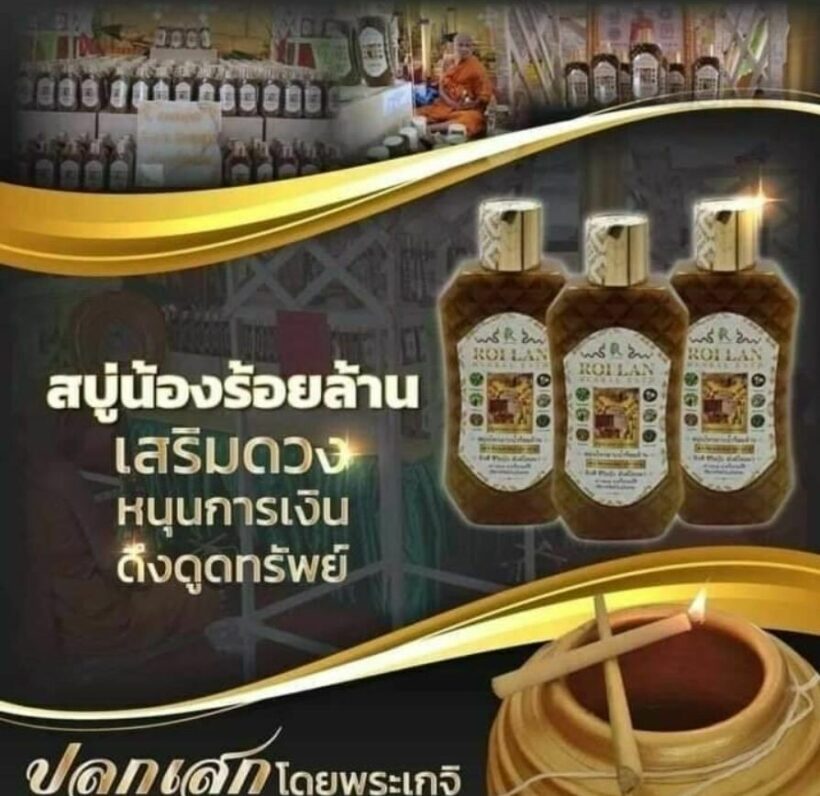สบู่ร้อยล้าน